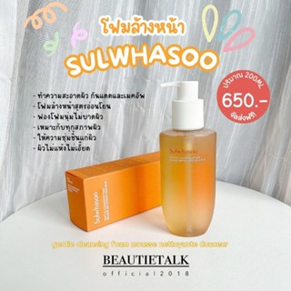 Sulwhasoo gentle cleansing foam 200ml