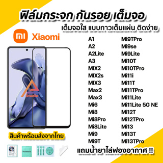 🔥 ฟิล์มกระจก กันรอย เต็มจอใส 9D สำหรับ Xiaomi Mi10T Pro Mi11i Mi11T Mi11Lite Mi12T Mi12TPro Mi13T Pro Mi9 Mi9se Mi9T Mi8