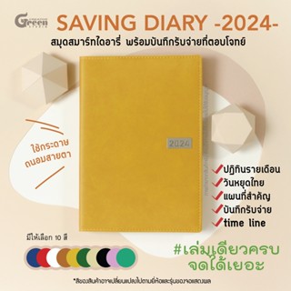 Saving Dairy 2024 A5 ปกหนัง สมุดบันทึกรายรับ-รายจ่าย สมุดโน๊ต พร้อมวันหยุด วันสำคัญทางศาสนา