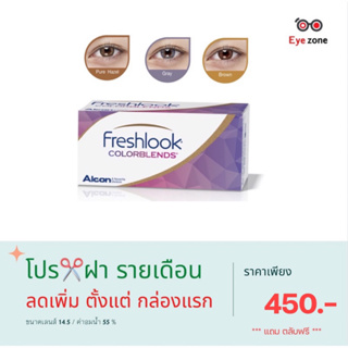 💥เหลือเพียง 450 ฿ + แถมตลับฟรี💥โปร✂️Freshlook คอนเทคเลนส์รายเดือน ( 1 กล่อง 1 คู่)