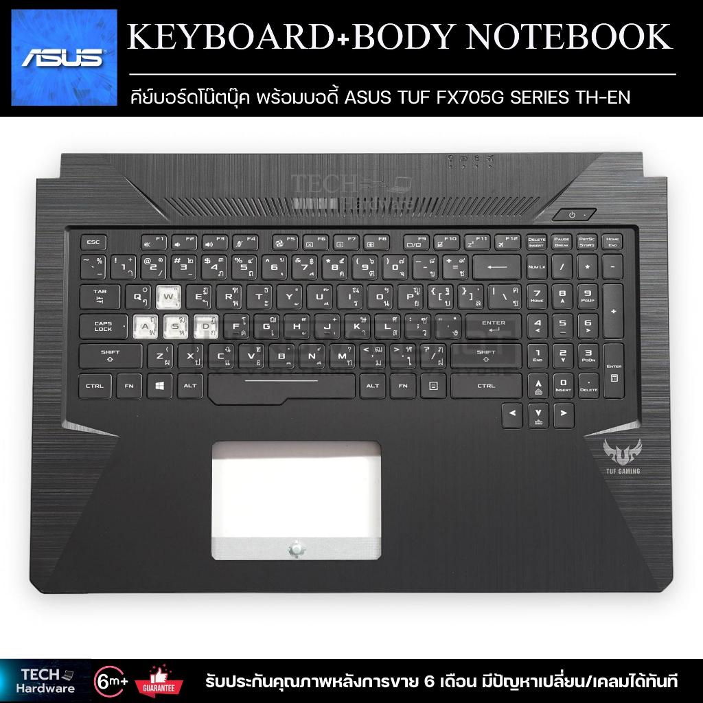 คีย์บอร์ดโน๊ตบุ๊คพร้อมบอดี้ KEYBOARD ASUS TUF FX705G SERIES TH-EN ...