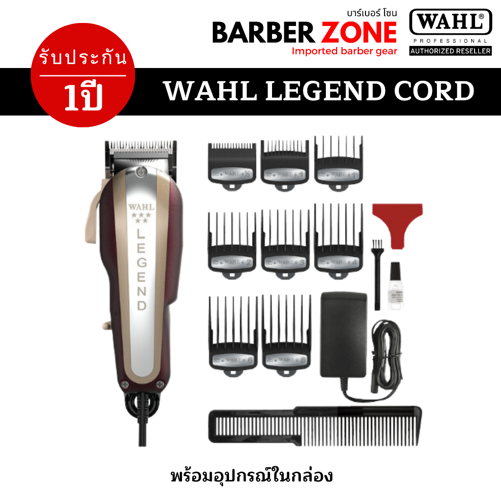 wahl-legend-v9000-มีสาย-งานศูนย์ไทย-รับประกัน-1-ปี