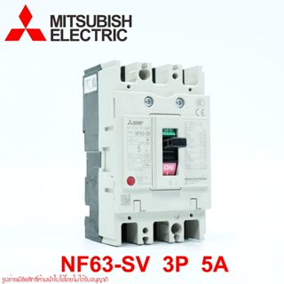 NF63-SV MITSUBISHI NF63-SV NF63SV  เบรคเกอร์  3P 5A MITSUBISHI MCCB 3P 5A NF63-SV 3P 5A