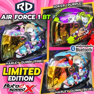 หมวกกันน็อค RD AIR FORCE 1 BT 2023 ลายใหม่ LIMITED เปิดหน้า แว่น2ชั้น รองรับการติดตั้งบลูทูธ