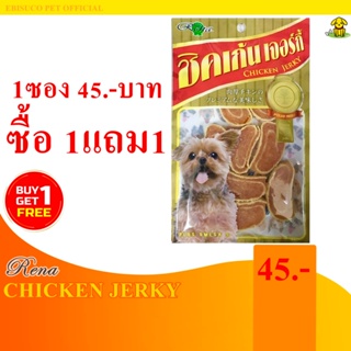 1068-RENA Chicken Jerky เรน่า ชิคเก้น ซูชิ อาหารว่างสำหรับสุนัข  60กรัม **ซื้อ1แถม1**