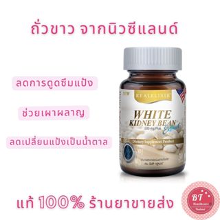 **หมดอายุ09/24 ถั่วขาวสกัด ดักจับแป้ง Real elixir white kidney bean 30 แคปซูล เรียล ถั่วขาวสกัด ลดน้ำหนัก