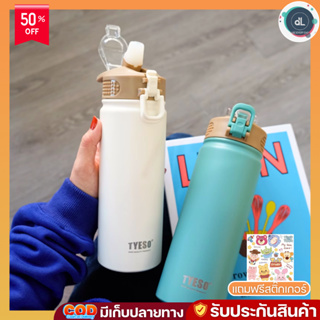 TS-8771  TYESO  แถมฟรีสติกเกอร์ กระบอกน้ำ กระติกน้ำ กระบอกน้ำเก็บอุณหภูมิพร้อมหลอด กระบอกน้ำเก็บความเย็นและร้อน