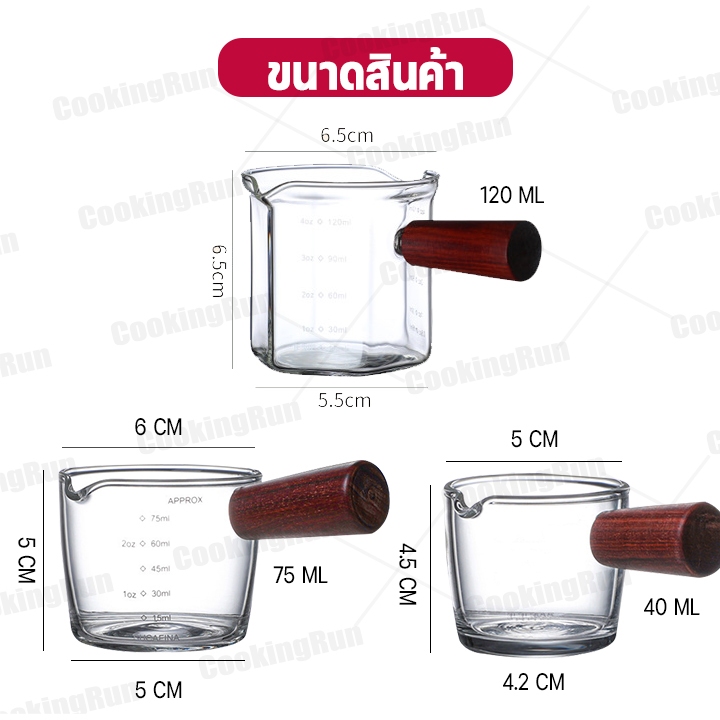 ส่งฟรี-แก้วตวง-cookingrun-แก้วตวงใสด้ามไม้-แก้วตวงกาแฟ-แก้วตวงกาแฟร้อน-แก้วตวง-ชง-กาแฟ-45-ml-75-ml-120-ml