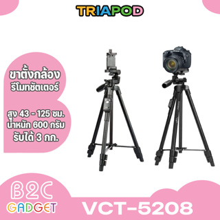 YUNTENG  VCT-5208 ขาตั้งกล้อง/มือถือ พร้อมรีโมทบลูทูธ แข็งแรง ทนทาน พกพาได้ง่าย(ของแท้100%)