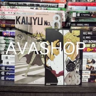 Kaijyu No.8 ไคจูหมายเลข 8 เล่ม 1-10 พิมพ์ใหม่ มีโปสการ์ด (พร้อมส่ง)