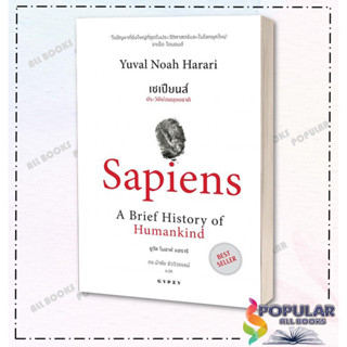 หนังสือ เซเปียนส์ ประวัติย่อมมนุษยชาติ : Sapiens A Brief History of Humankind#  ยิปซี