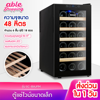 ส่งไวด่วน ตู้แช่ไวน์ ตู้เก็บไวน์ Wine cabinet ห้องเก็บไวน์ อุณหภูมิที่ปรับได้ ตู้ไวน์ ตู้เก็บไวน์ จอแสดงผลLEDแบบสัมผัส