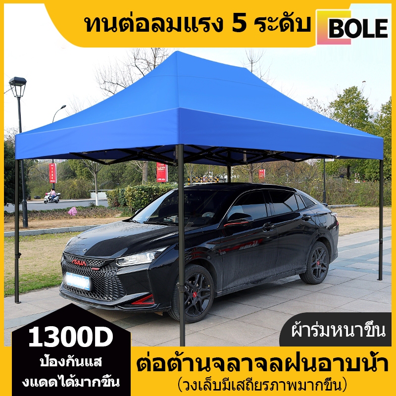 bole-เต้นท์ขายของ-เต็นท์พับ-2x3-3-3-เมตร-ร่มใหญ่ตลาดนัด-เต็นพับ-เต๊นจอดรถยนต์-โครงเหล็กหนาพิเศษ-ผ้