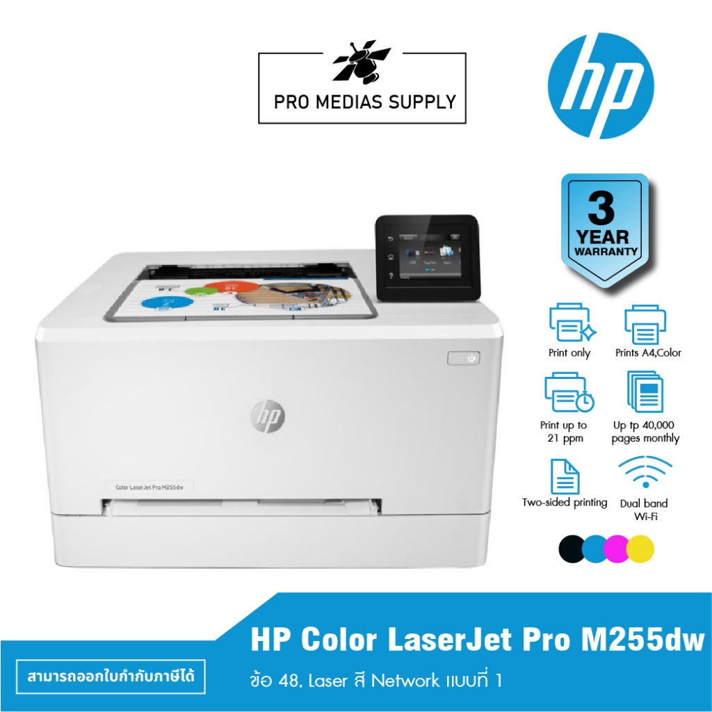 HP Color LaserJet Pro M255dw Printer ข้อ 48. Laser สี Network เเบบที่ 1 ...