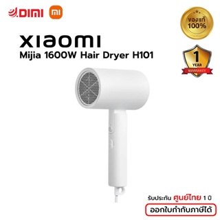 Xiaomi Mijia ไดร์เป่าผม 1600W Hair Dryer H101 เครื่องเป่าผมไฟฟ้า ที่เป่าผม ประกัน 3 เดือน