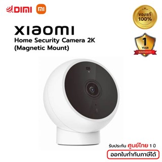 Xiaomi Mi Home Security Camera 2K (Magnetic Mount) ประกันศูนย์ไทย 1 ปี กล้องวงจรปิด 2K ความคมชัดพิเศษ