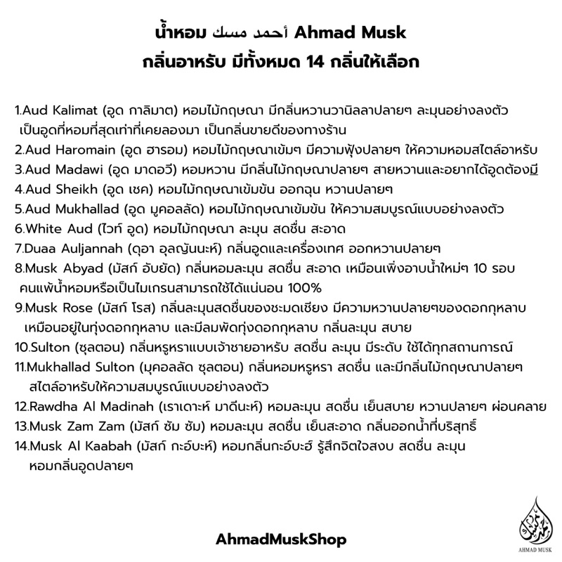 ahmad-musk-5-ml-oil-น้ำหอมอียิปต์