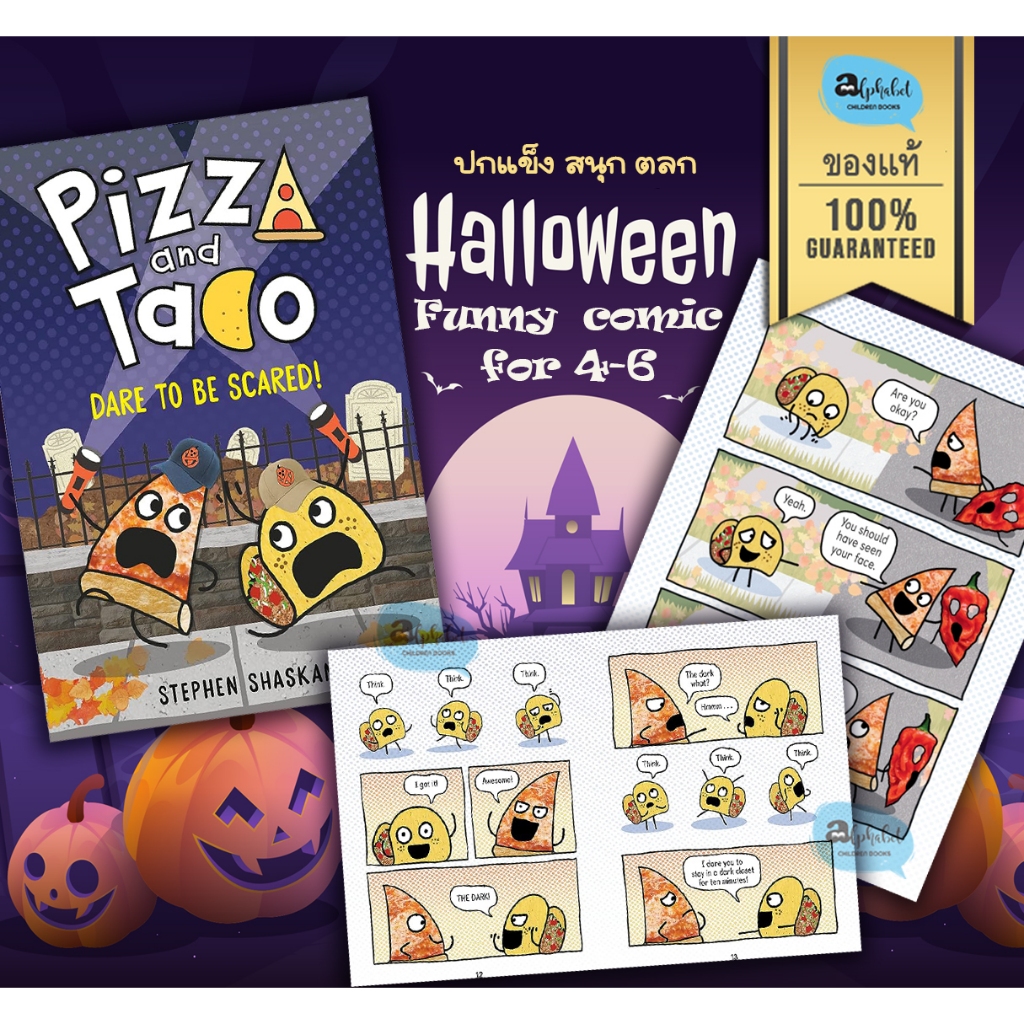 [หนังสือ comic] Pizza and Taco: Dare to Be Scared!: A Graphic Novel ปก ...