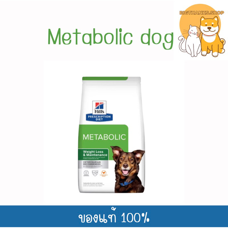 hills-metabolic-3-5-kg-exp-02-2024-ลดน้ำหนักและควบคุมน้ำหนักสุนัข