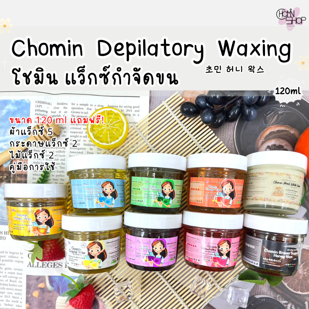 (120ml มีราคาส่ง) Chomin Honey Wax โชมิน แว็กซ์น้ำผึ้ง แว็กซ์กำจัดขน ...
