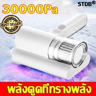 【อัตราการกำจัดไร99.9%】STDB เครื่องดูดไรฝุ่น 30000pa เครื่องดูดไรฝุ่น เครื่องดูดฝุ่นที่นอน เครื่องดูดฝุ่นไร้สาย