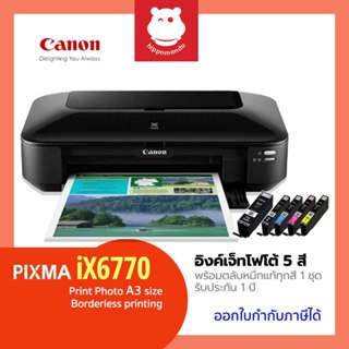 สินค้า Canon PIXMA IX6770 ปริ้นเตอร์ Inkjet Wide-Format (A3) พร้อมหมึกแท้ 1 ชุด รับประกันศูนย์ 1 ปี