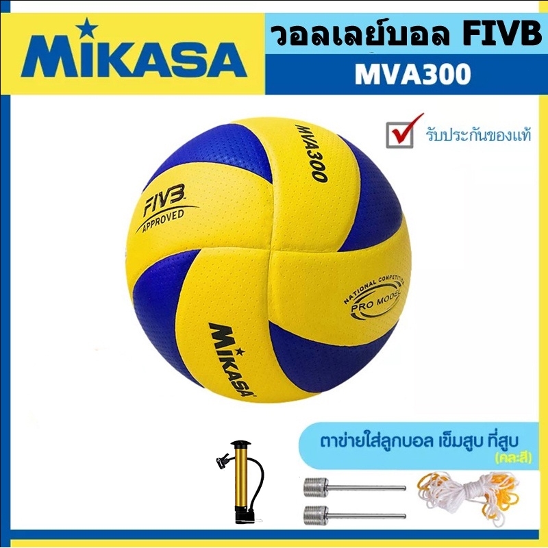 ราคาและรีวิวจัดส่ง 24 ชั่วโมง 100% ลูกวอลเลย์บอล FIVB Official Original Mikasa MVA300 วอลเลย์บอล หนัง PU ไซซ์ 5