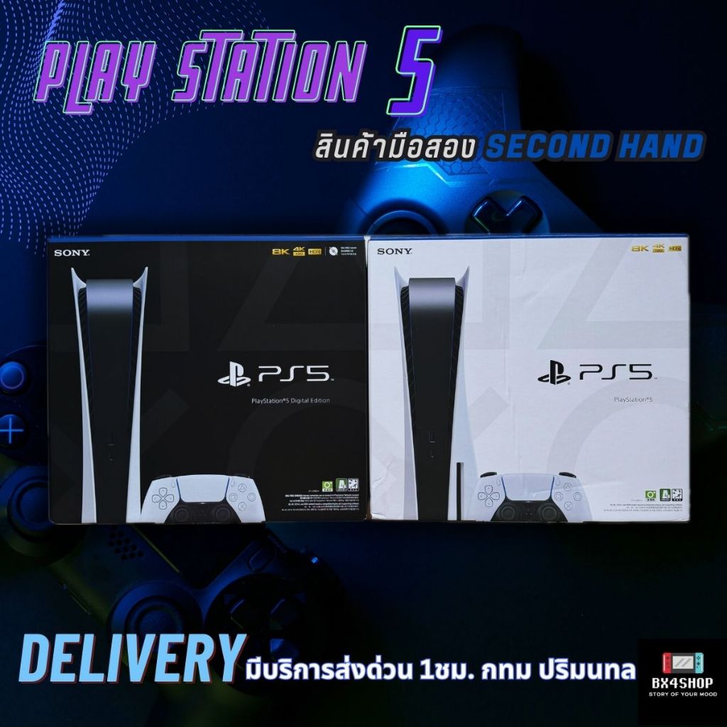 ps5-สินค้ามือ-2-มีส่งด่วนของถึงใน-1ชม-จัดส่งพัสดุแบบมีประกันสินค้าปลอดภัย100