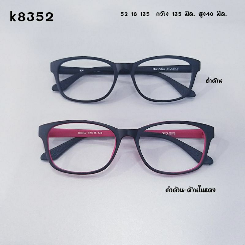 แว่นตา-กรอบแว่นตา-k8352-แว่นสายตา-กรอบพลาสติกtr90-ยืดหยุ่นบิดงอได้-รูปทรงทันสมัยใส่สวยทุกรูปหน้า