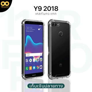 เคส y9 2018 เคสใส เคสกันกระแทก เคส huawei y9 2018 ส่งไว ร้านคนไทย / 888gadget