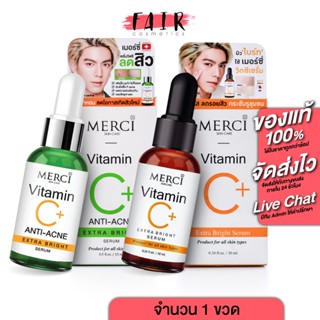 MERCI Vitamin C Extra Bright Serum เมอร์ซี่ วิตามิน ซี เซรั่ม