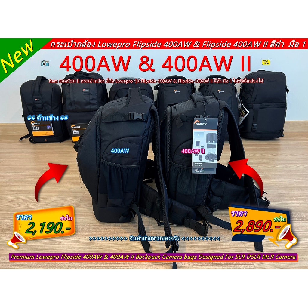 กระเป๋ากล้อง-lowepro-flipside-รุ่น-400-aw-400-aw-ii-มือ-1