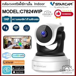 VSTARCAM IP Camera กล้องวงจรปิด รุ่น C7824WIP  1.0MP มีระบบAIกล้องหมุนตามคน สีขาว