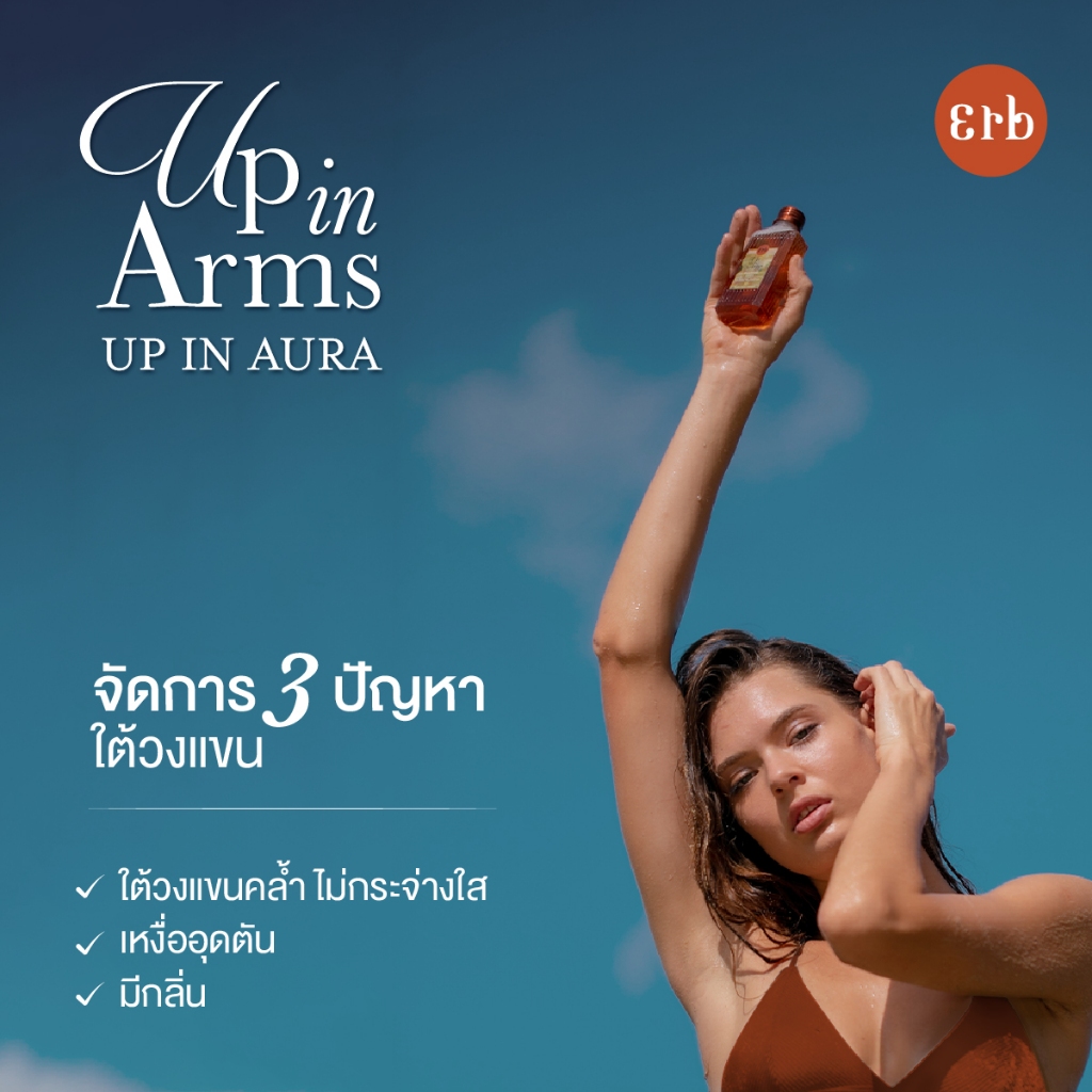 เซ็ตกู้รักแร้ดำ-erb-up-in-arms-underarm-spa-pack-โทเนอร์และมาสก์จากส่วนผสมธรรมชาติ