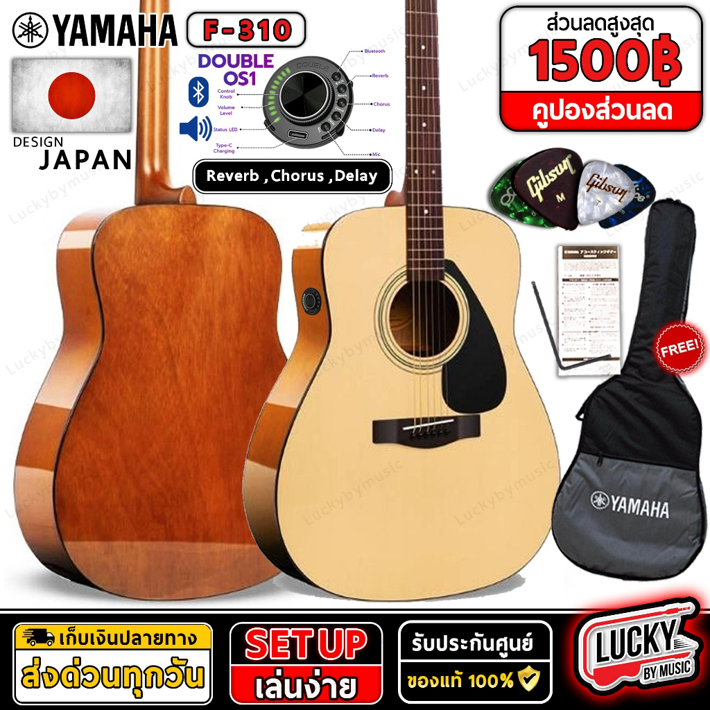 โค้ดลด-1500-yamaha-f310-กีต้าร์โปร่ง-โปร่งไฟฟ้า-พร้อมภาคไฟฟ้า-ยามาฮ่า-ฟรี-กระเป๋าแท้-ปิ๊ก-4-อัน-ประแจ