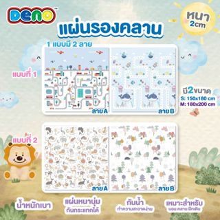 Deno(ดีโน่)แผ่นรองคลาน เสื่อรองคลาน แผ่นรองคลานเด็ก เบาะรองคลานแบบม้วนหนา 2 เซนติเมตร ลาย 2 หน้า กันน้ำ แผ่นใหญ่