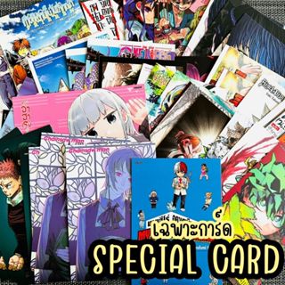 (พร้อมส่ง เฉพาะการ์ด เท่านั้น) Special Card โปสการ์ดลาย Exclusive CARD ONLY Part 1