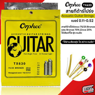 [ส่งด่วน🚛] สายกีต้าร์โปร่ง Orphee เบอร์ 11 รุ่น TX630 สายกีต้าร์ Acoustic Guitar String Extra Light สายโปร่ง - มี COD