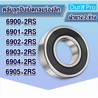 6900-2RS 6901-2RS 6902-2RS 6903-2RS 6904-2RS 6905-2RS ตลับลูกปืนเม็ดกลม (ฝายาง 2 ข้าง) ( Deep groove ball bearings )