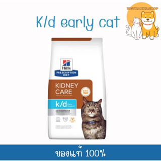 Hill k/d early cat 1.81 kg. หมดอายุ 06/2024 เพื่อตอบสนองไตแมวระยะแรก