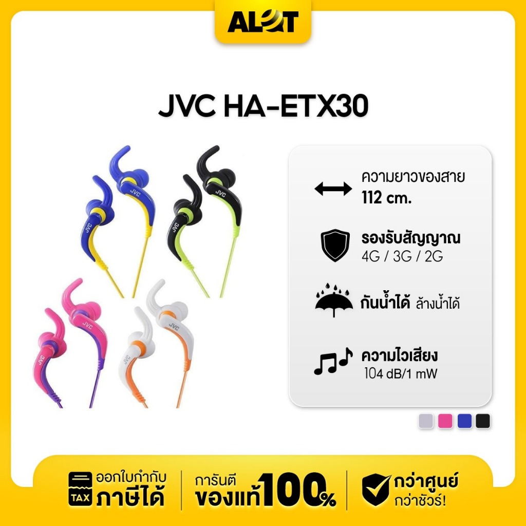 jvc-รุ่น-ha-etx30-ของศูนย์แท้-หูฟังสปอร์ตอินเอียร์-กันน้ำ-สำหรับเล่นกีฬา-หูฟัง-แจ๊ค-3-5-หูฟังมีสาย-a-lot-tech