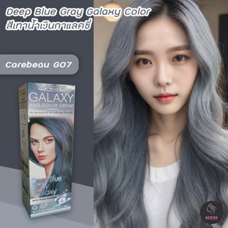 แคร์บิว กาแลคซี่ G07 สีเทาน้ำเงิน สีผม สีย้อมผม ครีมย้อมผม ทรีทเม้นท์ เปลี่ยนสีผม CAREBEAU GALAXY G07 HAIR COLOR CREAM