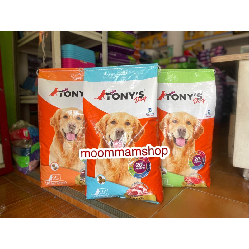 อาหารสุนัขโทนี่(TONY'S DOG) โปรตีน20 เม็ดสีธรรมชาติ (NO SALT ADDED) มี