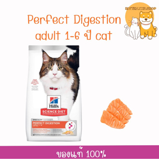 Hill’s Perfect Digestion สูตรแซลมอน 1.59 kg. หมดอายุ 12/2023 สำหรับแมวอายุ 1-6 ปี ช่วยให้แมวอึเป็นก้อน ปรับสมดุลลำไส้