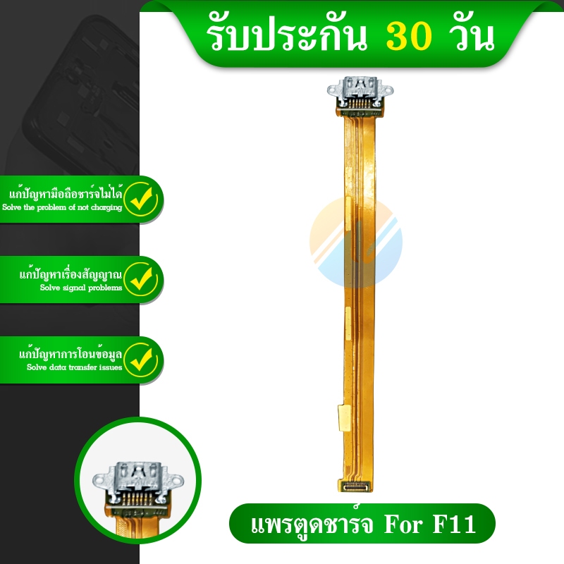 usb-แพรชาร์จ-แพรก้นชาร์จ-oppo-f11-ออปโป