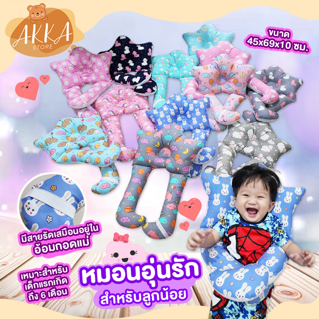 หมอนอุ่นรักสำหรับลูกน้อย-สัมผัสอบอุ่นเสมือนอยู่ในอ้อมกอดแม่-ให้ลูกน้อยนอนหลับสบาย-นุ่มไม่ระคายเคืองผิวเด็ก