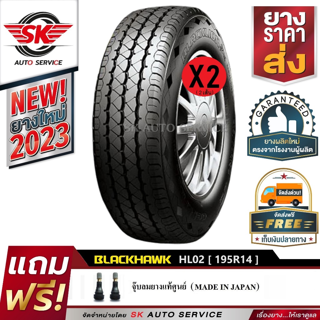 BLACKHAWK ยางรถยนต์ (ล้อขอบ 14) 195R14 รุ่น HL03 2 เส้น (ยางใหม่กริ๊ปปี ...