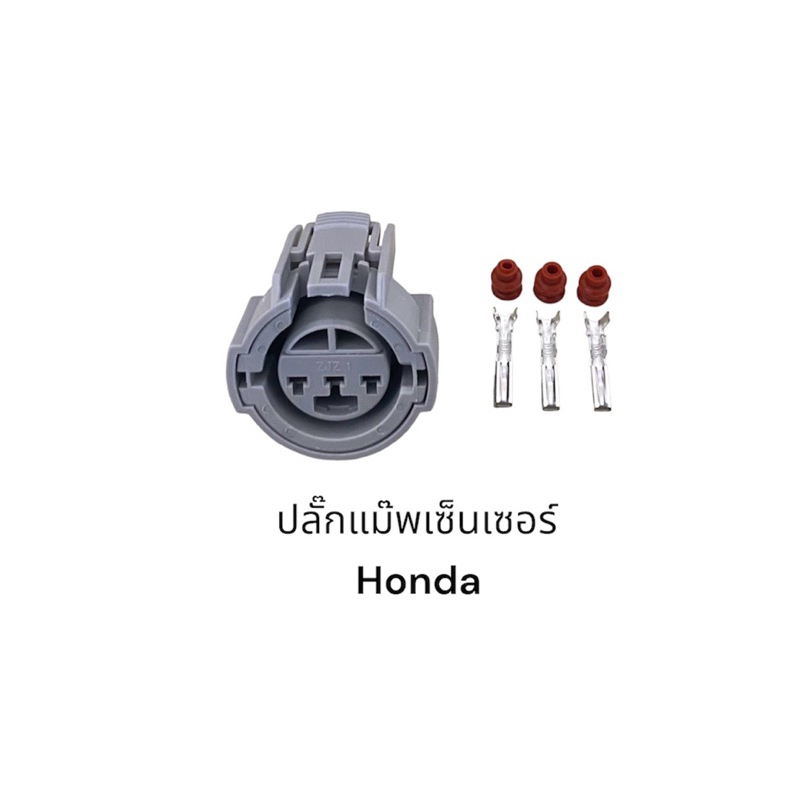 ปลั๊กแมพเซ็นเซอร์-honda-3-pin-civic-accord-city-d15-d16-b16-h22-f22-f20