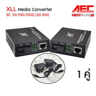 XLL Media Converter 10/100/1000  แปลงสัญญาณ LAN ผ่านสาย Fiber Optic SC 1core Single Mode 20KM.