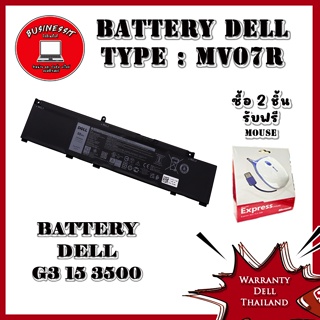 Battery Dell G3 15 3500 แบตเตอรี่ โน๊ตบุ๊ค Dell G3 15 3500 ตรงรุ่น ตรงสเปค รับประกันศูนย์ Dell Thailand